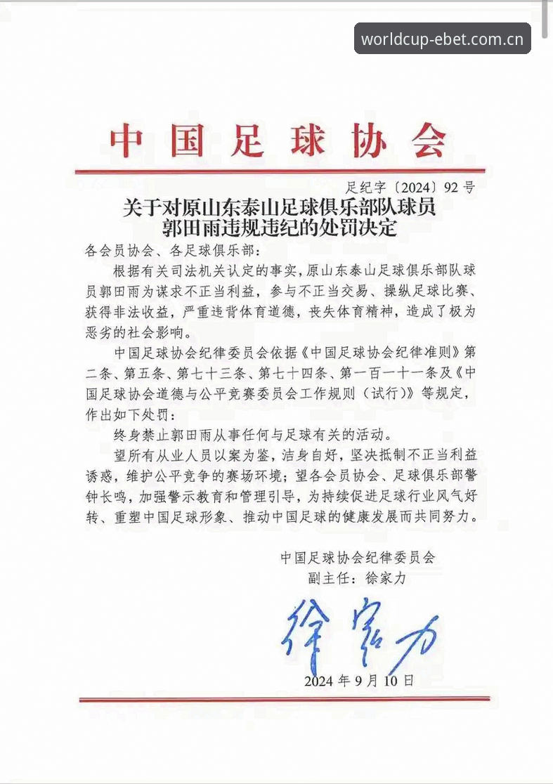 中国足协第三批禁足名单详解：反腐风暴下的足球生态重塑